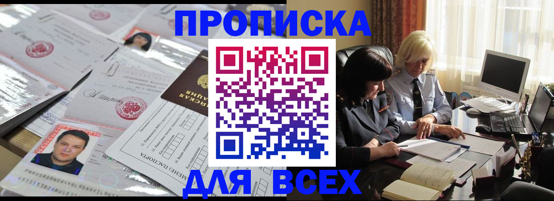 прописка паспорт в Торжоке