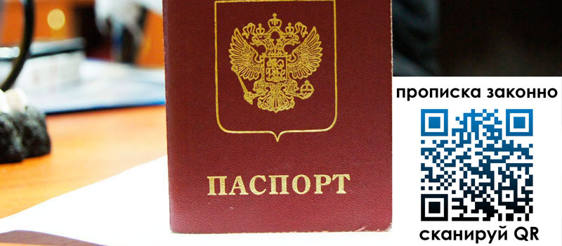 регистрация в Торжоке прописка в Торжоке